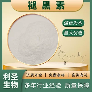 褪黑素98%CAS：3-31-4动物松果体素N-乙酰基5-甲氧基色胺脂溶性