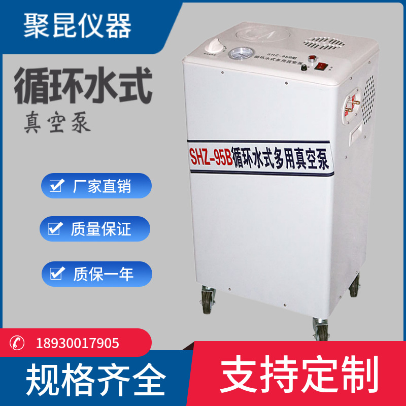 供应SHZ-95B立式循环水真空泵实验室抽泣泵循环水多用真空泵