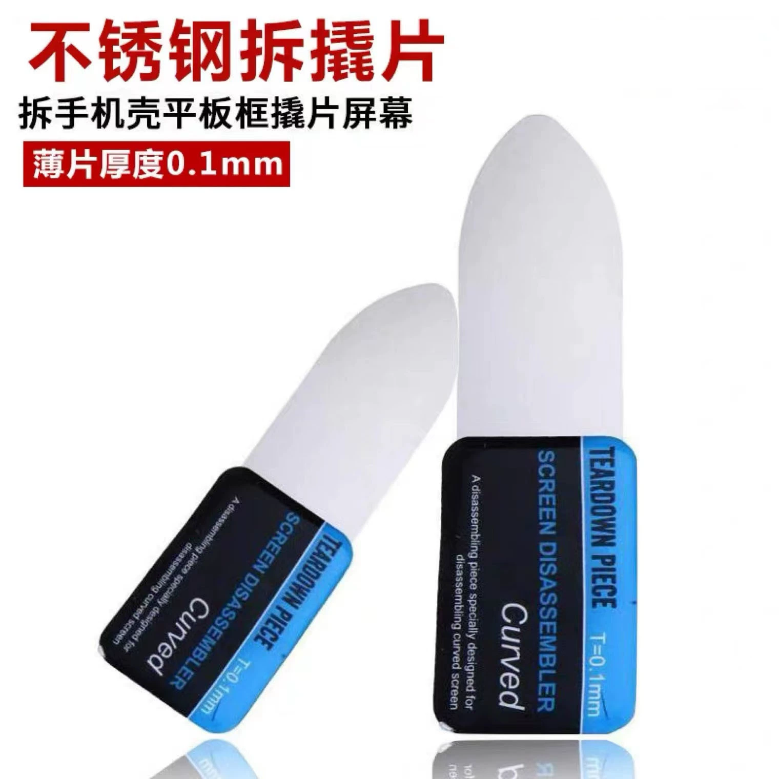 Инструмент для разборки из нержавеющей стали, разделитель для корпусов телефонов и планшетов, инструмент для разборки экранов толщиной 0,1 мм, тонкая разделительная пластина