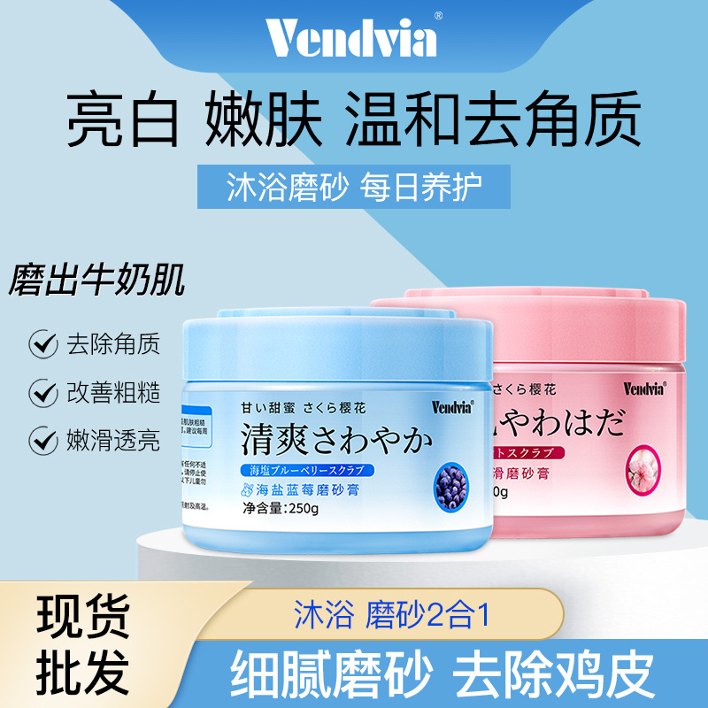 Vendvia磨砂膏全身去疙瘩鸡皮深层洁净搓泥液去角质正品现货批发