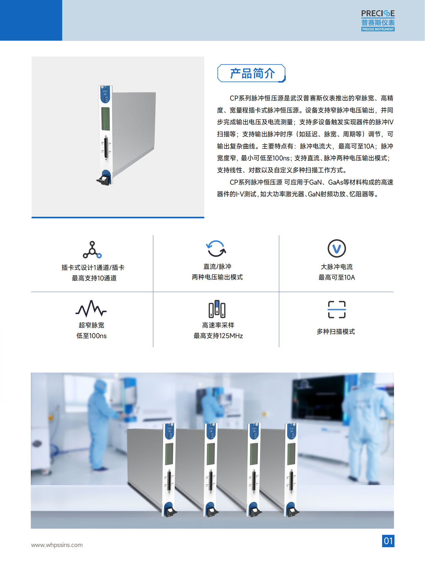 普赛斯仪表CP系列脉冲恒压源规格书_01