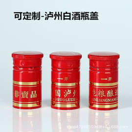 泸州白酒瓶盖通用型盖子铝塑盖老窖圆瓶切面二曲可定制源头工厂