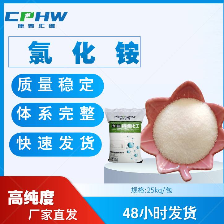 电镀助剂分析纯氯化铵 电镀氯化铵 金属表面处理氯化钠镀锡氯化钠