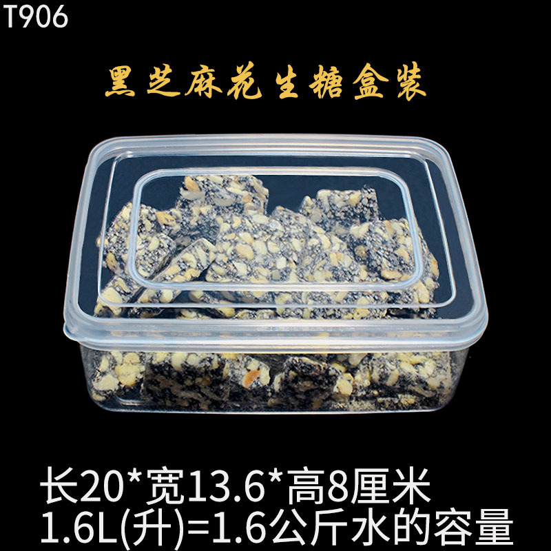 T906平盖保鲜盒塑料盒黑芝麻花生糖.jpg