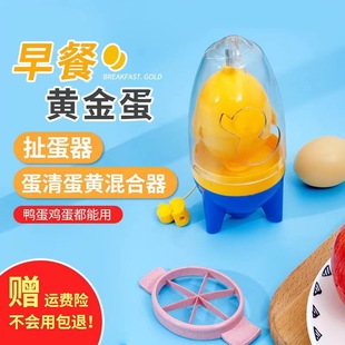 Manual Egg Shaker and Mixer for Home Use, Handheld Egg Beater