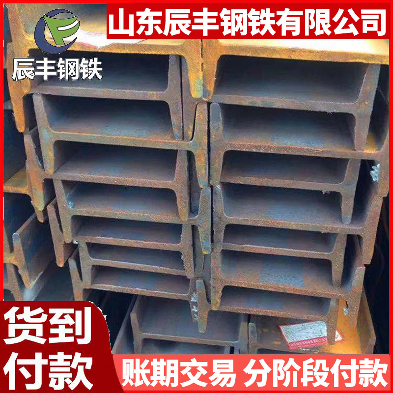 钢材工字钢厂家 Q355支撑承重梁型材建筑结构钢10#12#22# 工字钢