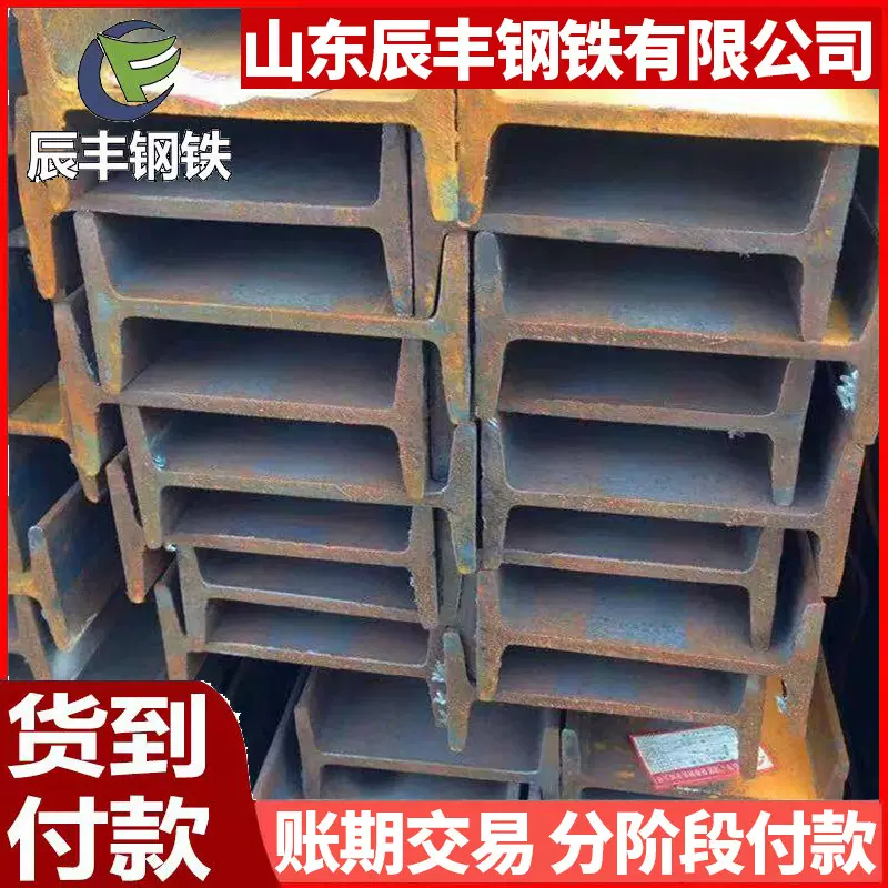 钢材工字钢厂家 Q355支撑承重梁型材建筑结构钢10#12#22# 工字钢
