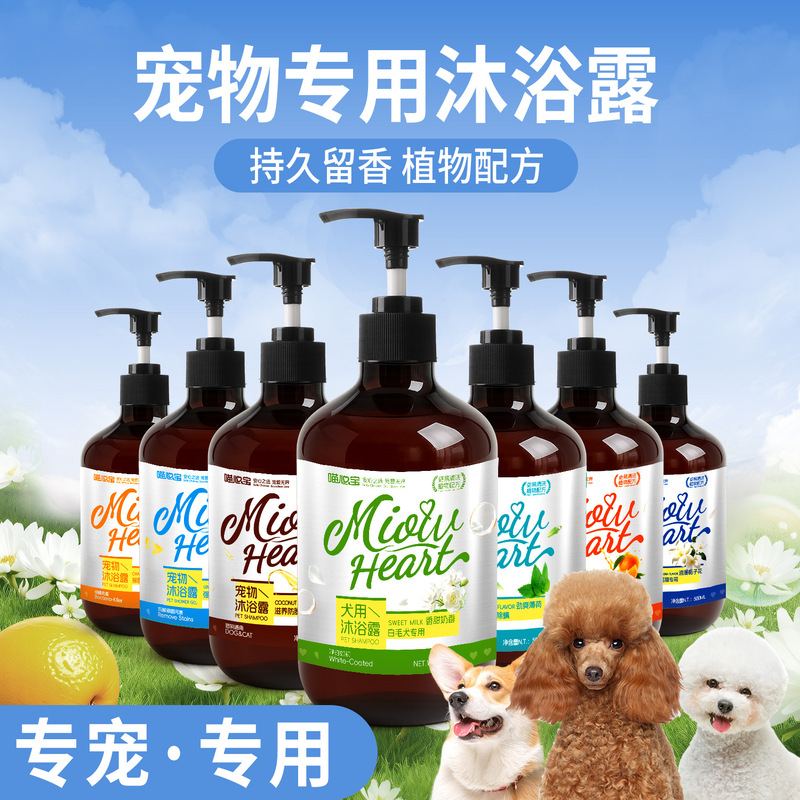 厂家直销宠物沐浴露500ml 狗狗洗澡除臭香波猫咪去污留香沐浴乳|undefined