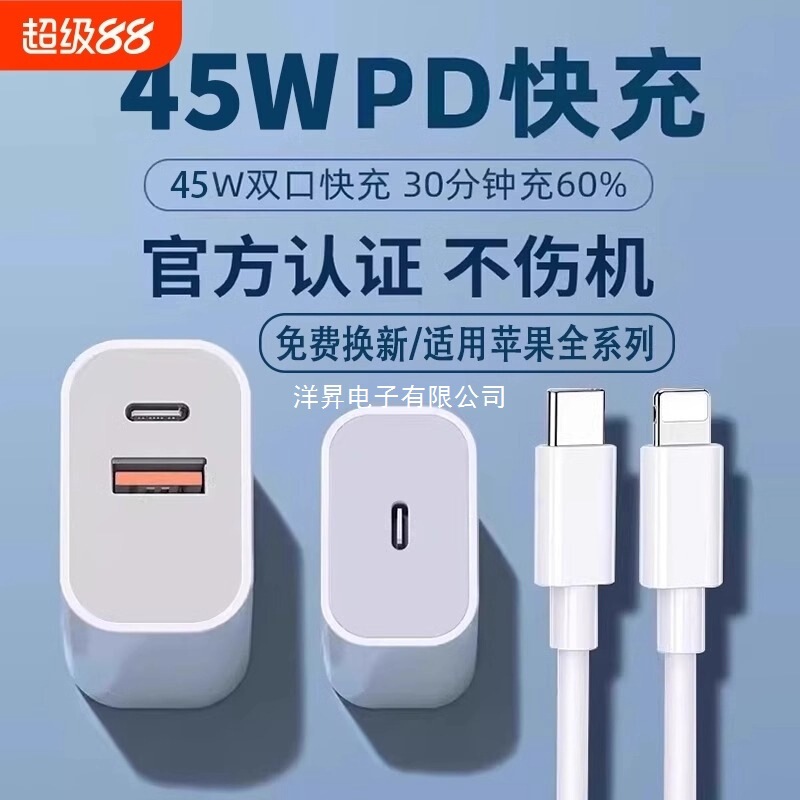 Suitable for Apple Charging Head 45W Charger Head Plug 13Max Mobile Phone 30Wpd Dual Port Typec Data Cable