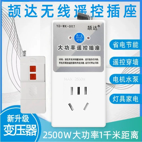 Переключатель дистанционного управления пульт дистанционного управления 220v гнездо умный беспроводной домашний светильник без проводки водяной насос пульт питания