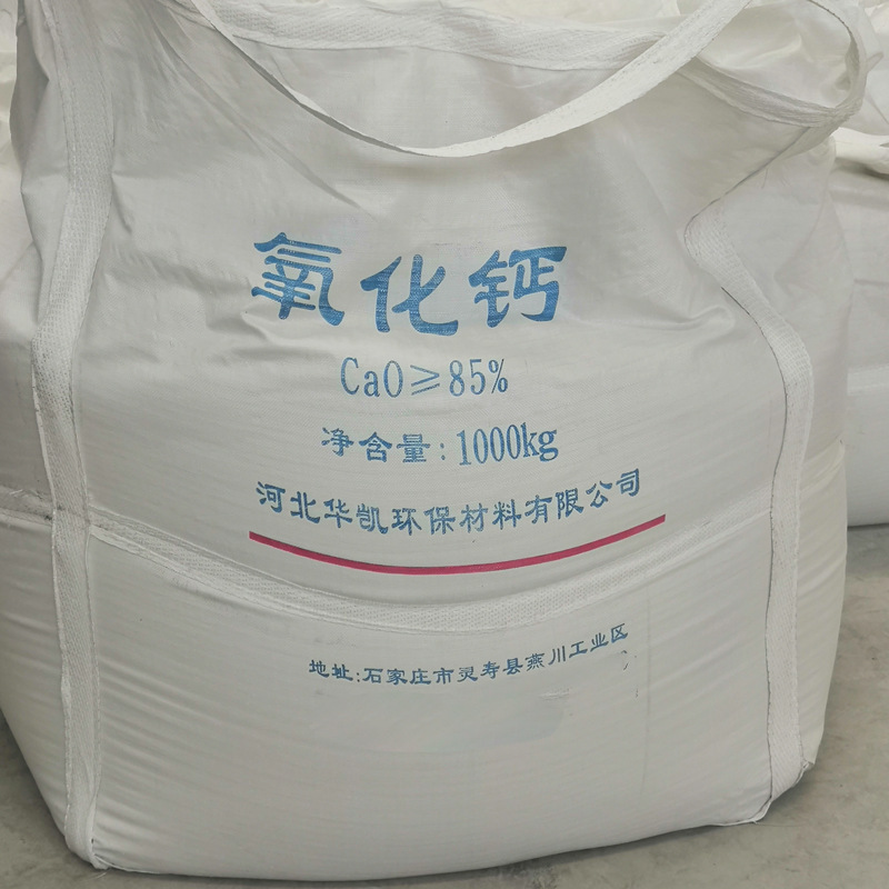牧场用生石灰电厂钢厂脱硫生石灰粉污水处理氧化钙粉工业级脱硫