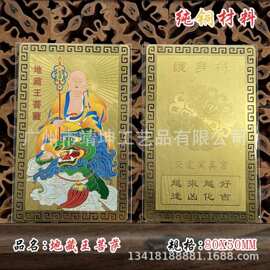【新款】地藏王菩萨纯铜金卡灭定业真言护身符金卡批发直接厂家