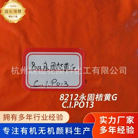 偶氮颜料;酞菁颜料;氧化铁红