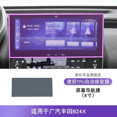 Suitable for 22-25 Toyota Bz4X Special Center Console Interior Car Stickers Car Modification Transparent Tpu Protective Film (Car interior film) - 22-24-gac-toyota-bz4x-screen-navigation-film-8inch