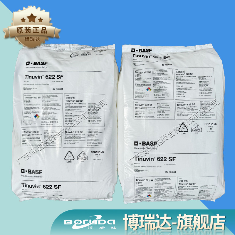 巴斯夫受阻胺光稳定剂uv622 低加工温度pe聚烯烃抗uv光稳定剂622