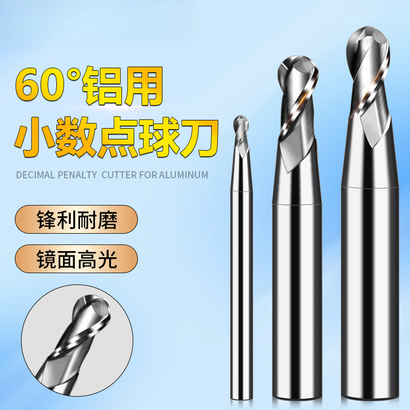 60度高光铝用小数点球刀钨钢合金球头立铣刀2刃球形刀铝合金