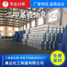 江苏海安供应二甲基硅油乳化剂1#