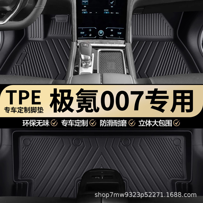 JiKrypton 007 original factory interior custom-made waterproof and wear-resistant TPE car floor mats, full coverage floor mats, carpet mats JiKrypton 007 original factory interior custom-made waterproof and wear-resistant TPE car floor mats, full coverage floor mats, carpet mats