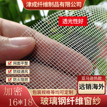 玻璃纤维纱网环保加密16*18目防蚊窗纱家用隐形纱窗网防尘窗户