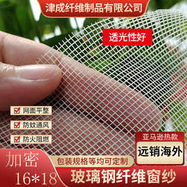 玻璃纤维纱网环保加密16*18目防蚊窗纱家用隐形纱窗网 批发