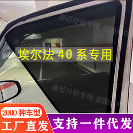 适用于丰田埃尔法20系 30系 40系汽车磁吸式遮阳帘防晒隔热遮阳挡