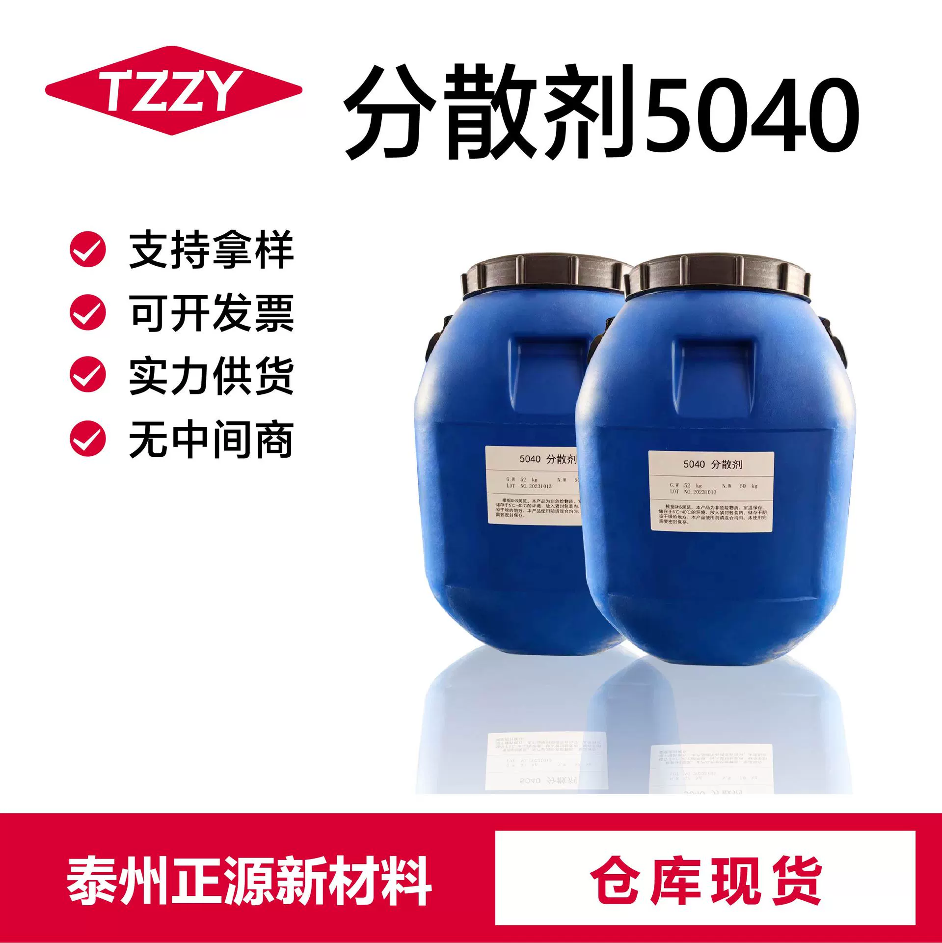 Диспергирующий агент 5040, диспергирующий агент для краски, увлажняющий диспергирующий агент для пятен и неслойный диспергирующий агент 5040.