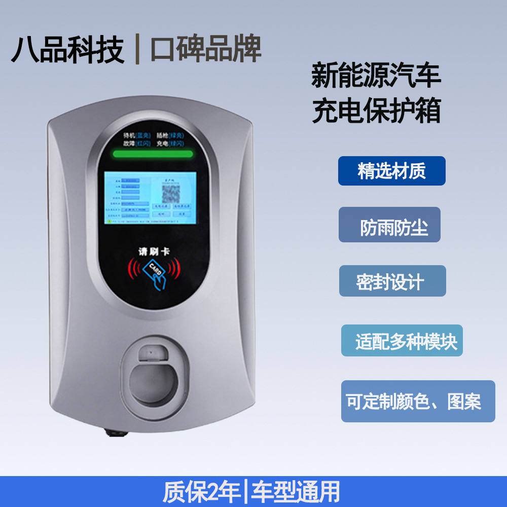 7KW交流充电桩外壳