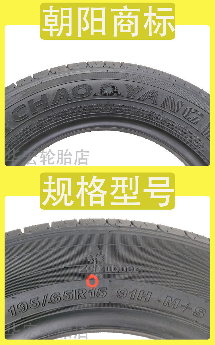 Chaoyang tire 195/65R15 91H adapted to Carolina Bora Beijing Hyundai Volkswagen Lavida BYD