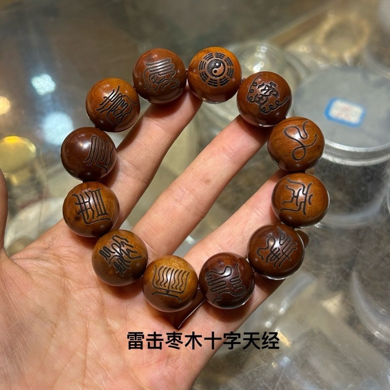 雷击木枣木20雕刻手串木讳字十二道密符十字天经九字真言手串批发|undefined