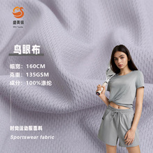 全涤75D/36F针织鸟眼布料 米通布 球服校服T恤速干提花网眼布面料