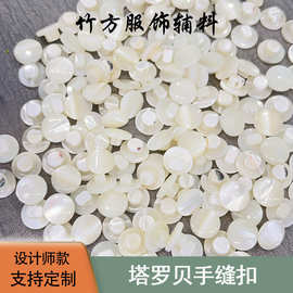 塔罗贝蘑菇款手缝扣圆底方底设计款开衫毛衣外套服装搭配纽扣可定