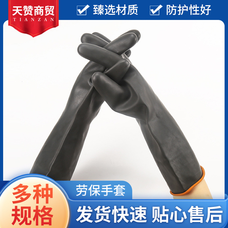 北塔工作黑手套55CM止滑乳胶加厚工业耐酸碱手套加长防护劳保手套