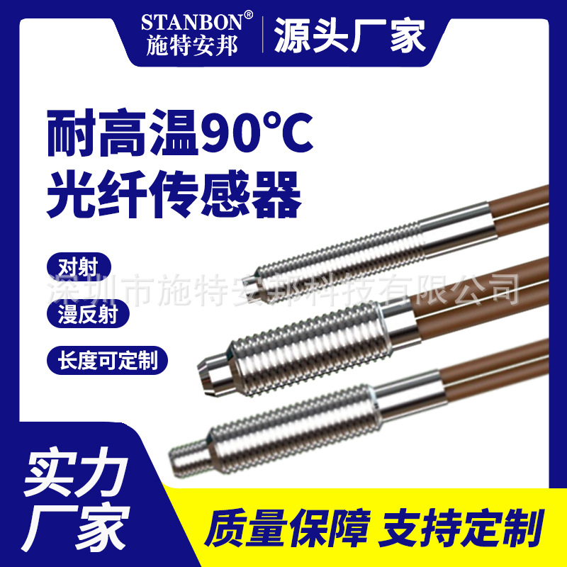 可耐90℃高温光纤M3/M4/M6对射漫反射光纤放大器光电感应传感器