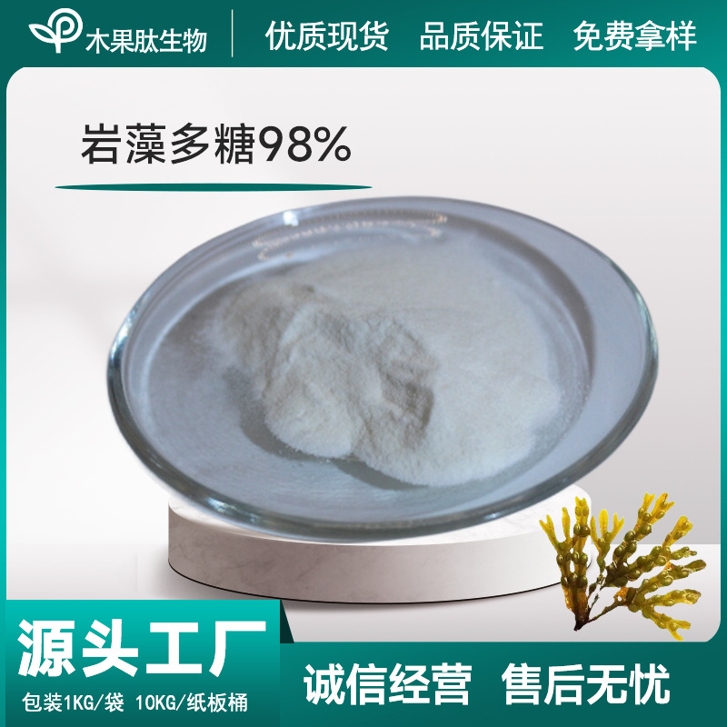 岩藻多糖98% 褐藻提取物 另有20%-95%食品级 褐藻多糖 厂家直供