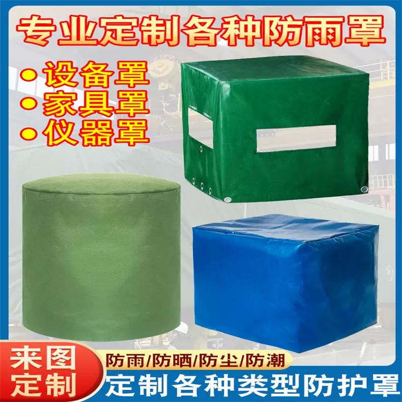 防水防雨帆布罩 机械设备户外防晒托盘罩家具机械器防尘罩帆布