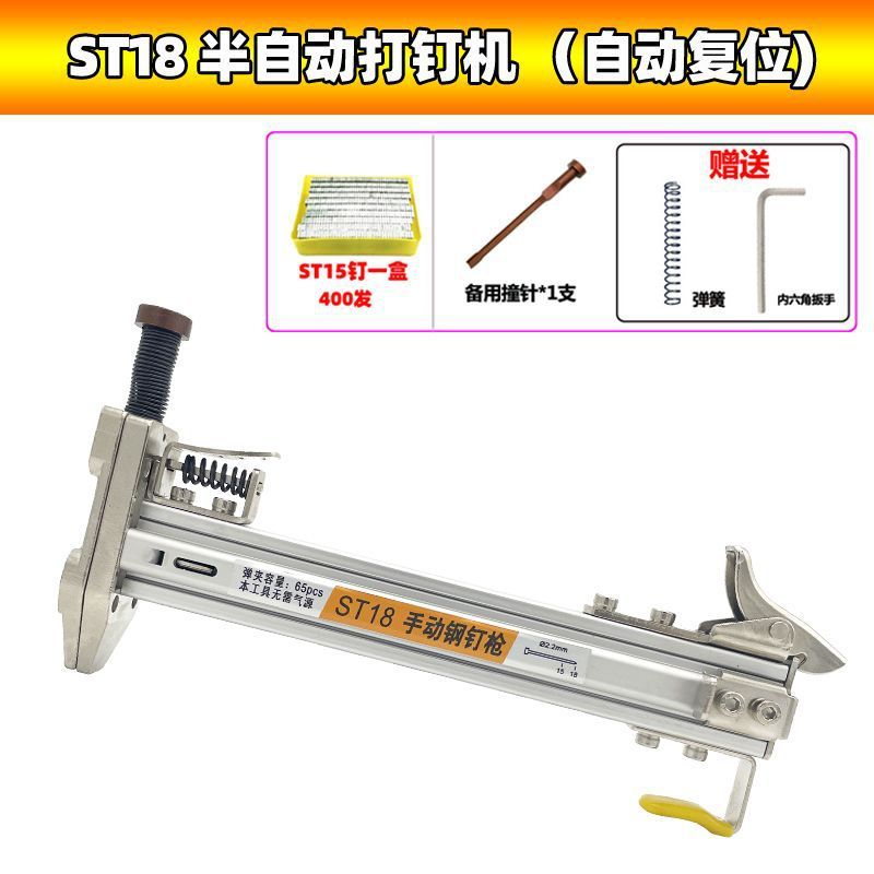 手动打钉枪钢钉机电线槽水泥墙固定神器ST18钢排钉枪半自动射钉器|undefined