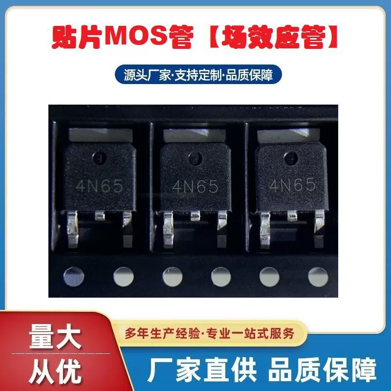 浩畅现货销售贴片MOS管4N65 TO-252封装N沟道4A650V国内包邮