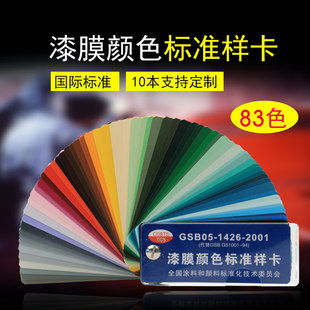 �T��ɫ������GSB����ͨ�Ø�׼ɫ��Ĥ�ӿ�83ɫ��ƺ������