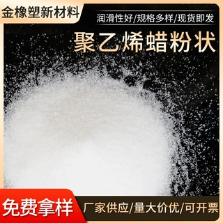 定制XS-108聚乙烯蜡水性PE蜡粉裂解聚乙烯蜡PE蜡分散剂聚乙烯蜡
