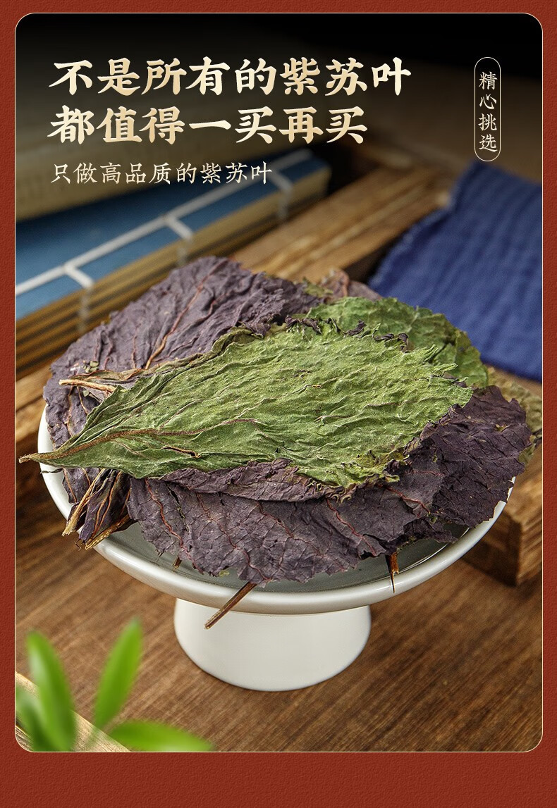 Dried Perilla Leaf Zi Su Ye 100g Wild Harvested Culinary Herb for Tea Cooking and Foot Soak quality and texture