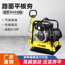 GCF150手扶式柴油汽油机单向平板夯5-7HP铸铁底板沥青路面夯实机