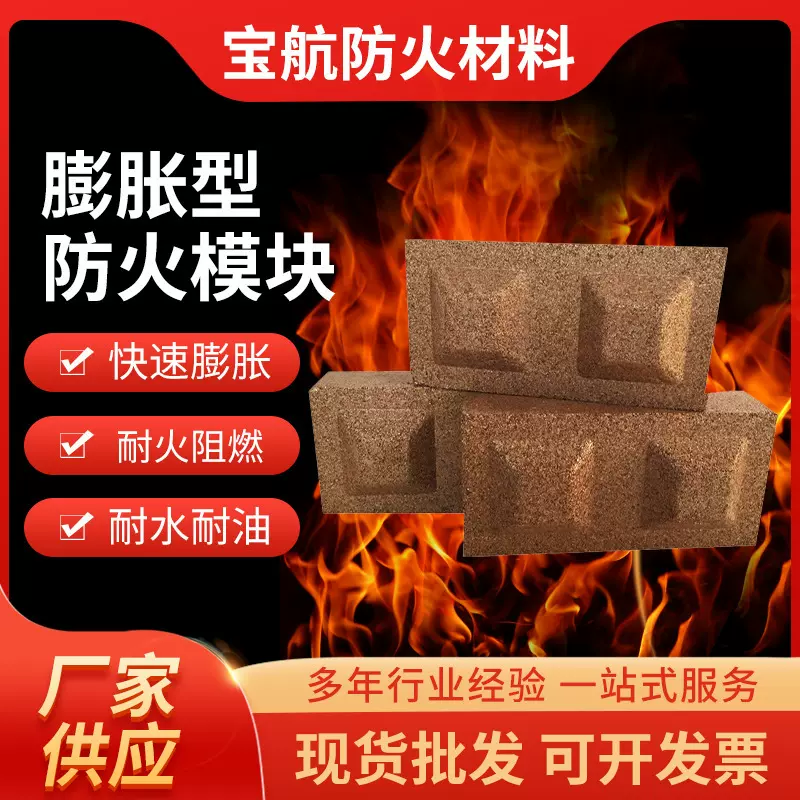 新型膨胀型防火模块 长方形隔热阻火泥 批发防火材料工业耐火砖