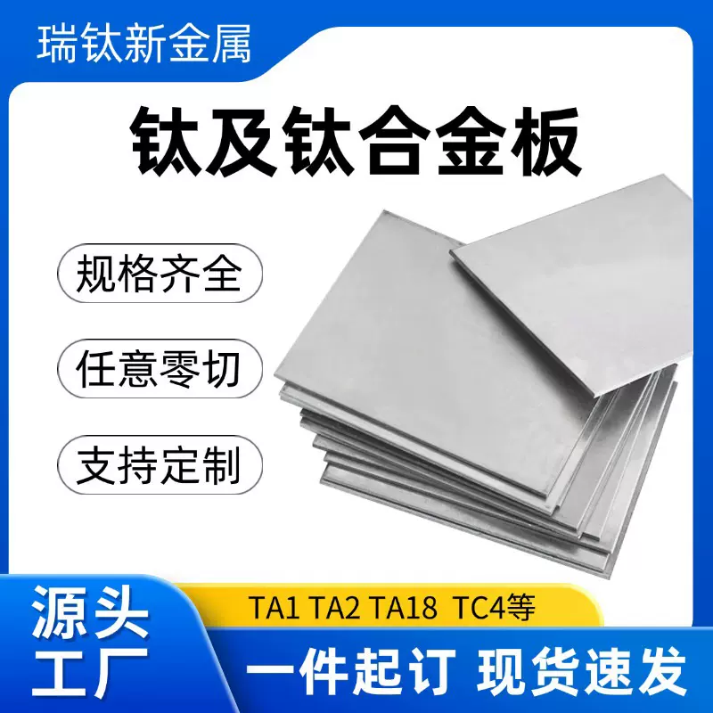 现货钛板TC4钛合金板材非标加工钛薄片激光切割钛垫片TA2钛带厂家