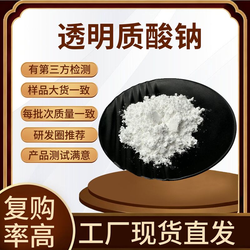 Sodium Hyaluronate Powder Hyaluronic Acid Hyaluronic Acid Powder High, Medium, and Low Molecular Weight in Stock Wholesale