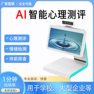 Ai Psychological and Emotional Safety Monitoring, Traditional Chinese Medicine Remote Consultation Equipment, School and Hospital Health Protection Monitoring and Temperature Measurement