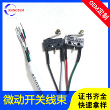自助機內開關傳感線LXW-5助手架線醫療器械微動開關線束廠家定制