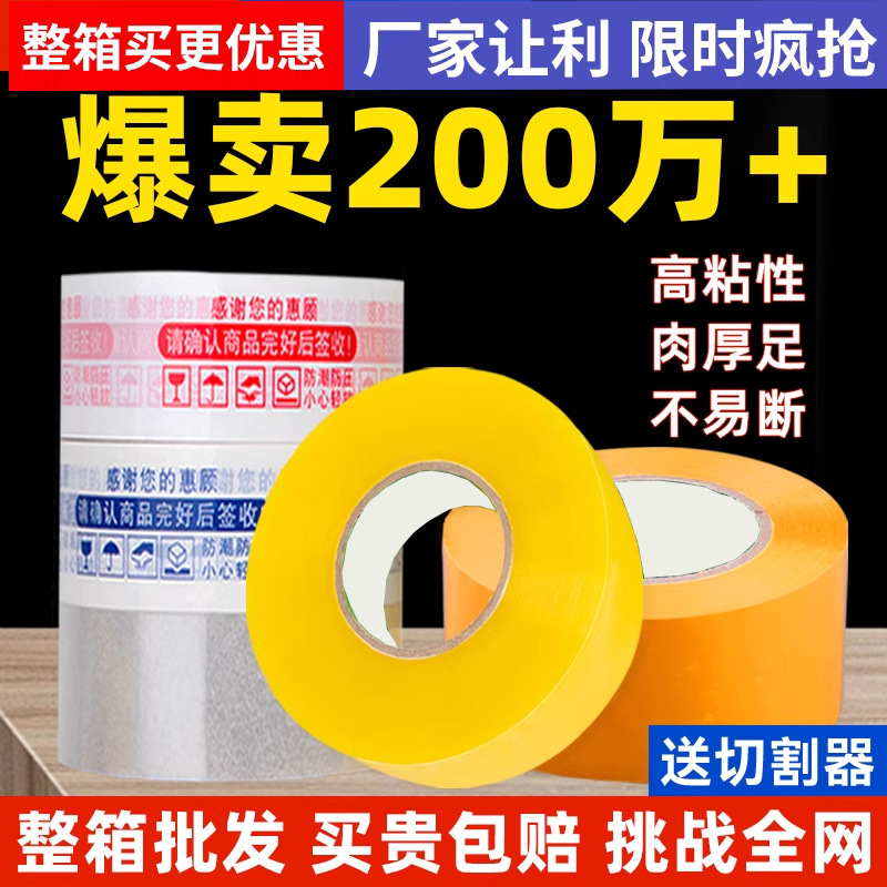 Large Roll of Transparent Sealing Tape Express Sealing Tape Beige Packaging Tape Wholesale Extra Long Thickeneded Large Film Large Roll of Transparent Sealing Tape Express Sealing Tape Beige Packaging Tape Wholesale Extra Long Thickeneded Large Film