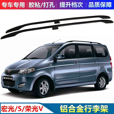 Suitable for Wuling Hongguang/Hongguang S/S1/Rongguang Luggage Rack