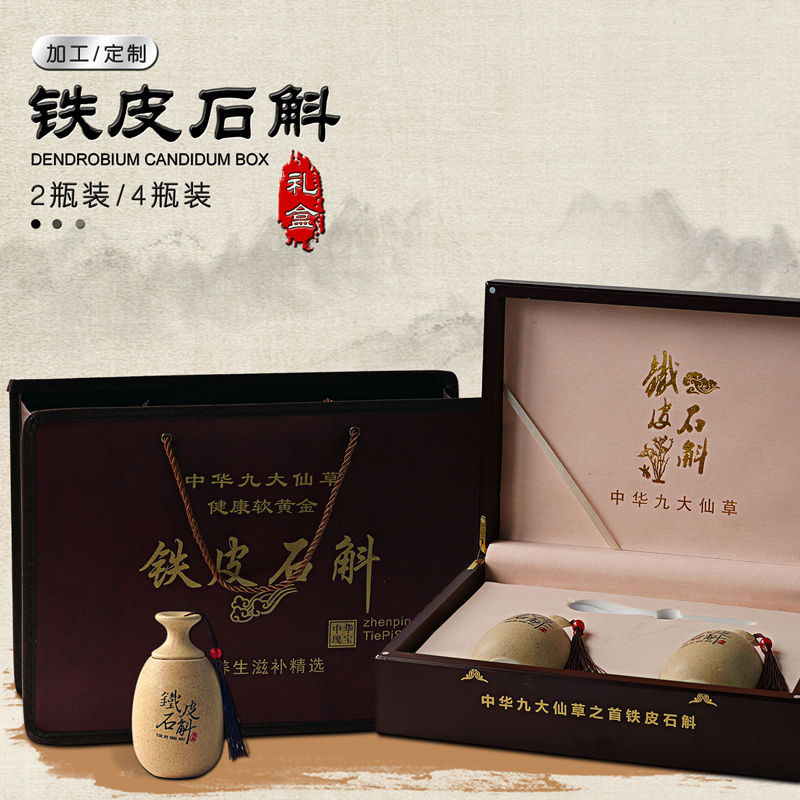 高档铁皮石斛礼盒新款石斛包装盒石斛粉陶瓷瓶双瓶礼品盒枫斗礼盒