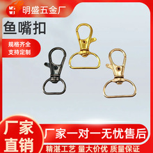 厂家直供锌合金鱼嘴扣狗扣小扣龙虾扣弹弓扣饰品钥匙扣五金配件批